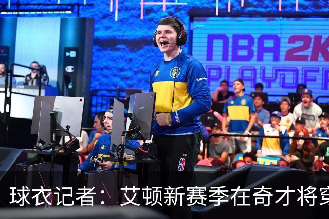 球衣记者：艾顿新赛季在奇才将穿8号球衣 上赛季哈迪穿此号